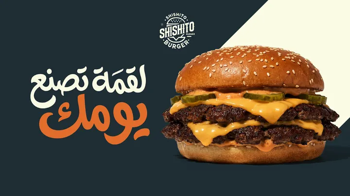 شيشيتو — البرجر