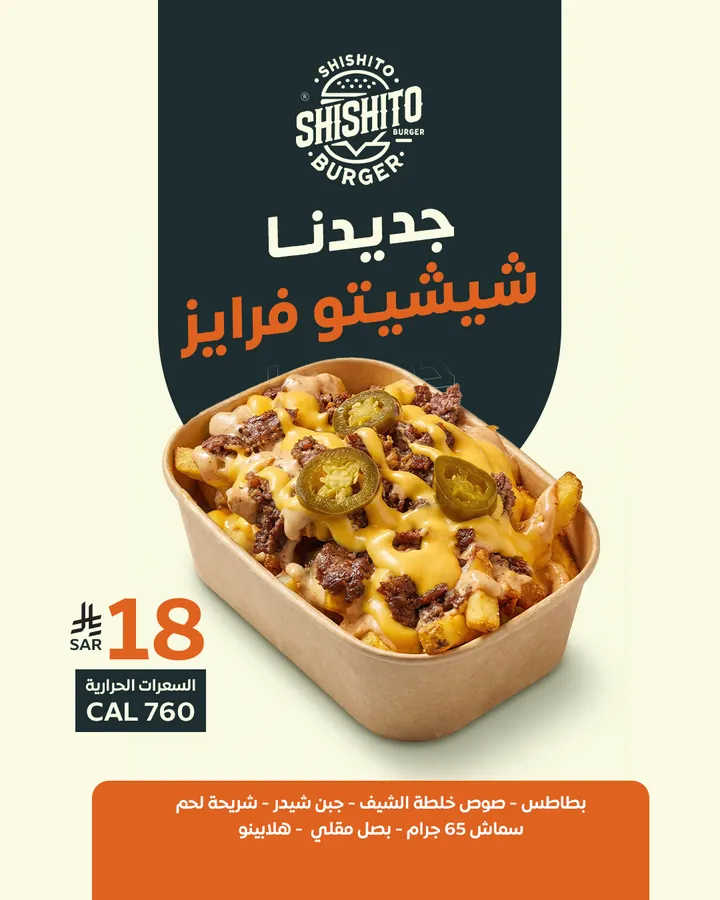 شيشيتو