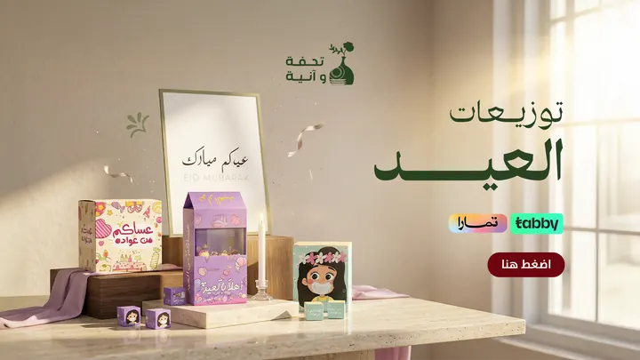 لمسة حديثة