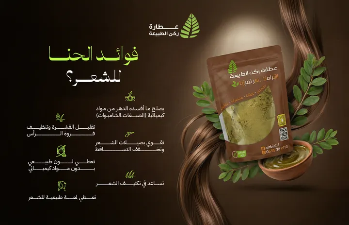 منتجات الحناء