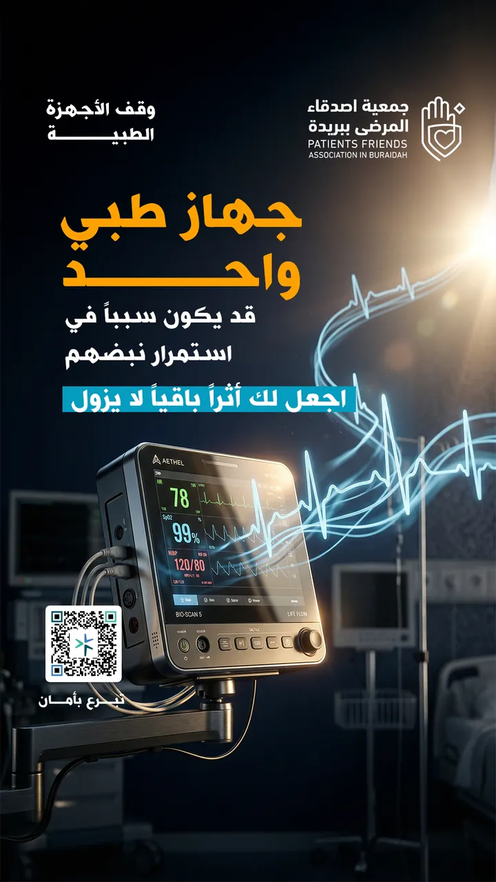 جمعية أصدقاء المرضى ببريدة