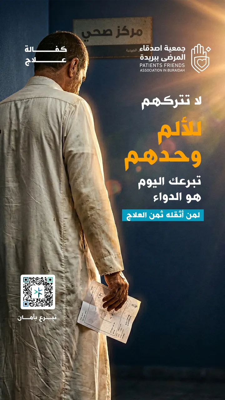 جمعية أصدقاء المرضى ببريدة