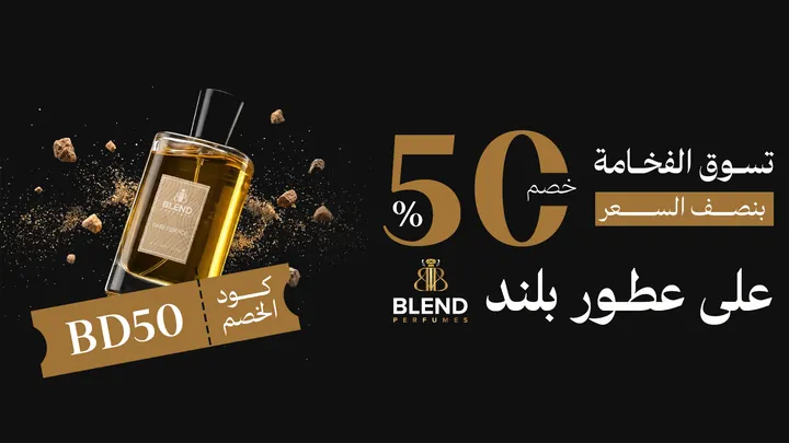 بلند للعطور