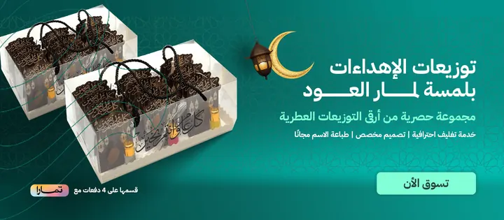 الهدايا