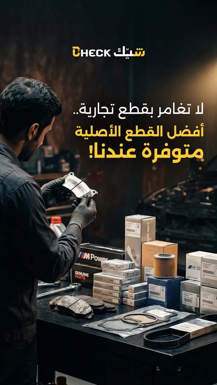 شيّك