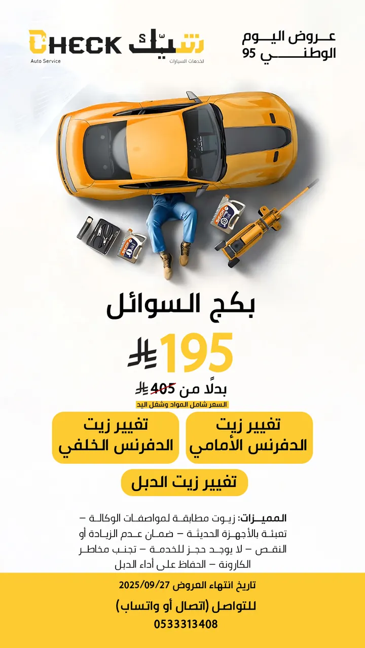 شيّك