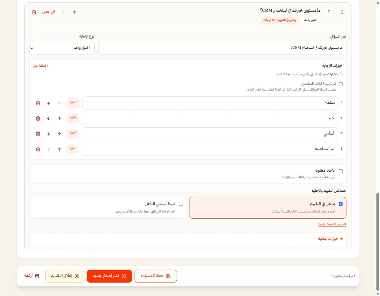 HIRE · هاير — تخصيص الأسئلة والنقاط