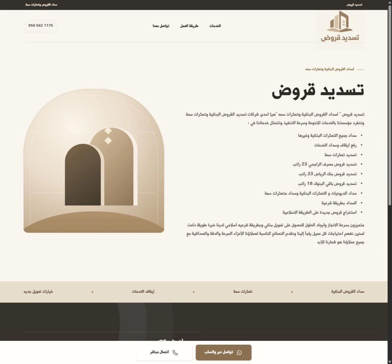 تسديد قروض — منصة السداد