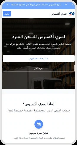 نموذج واجهة نسري إكسبرس