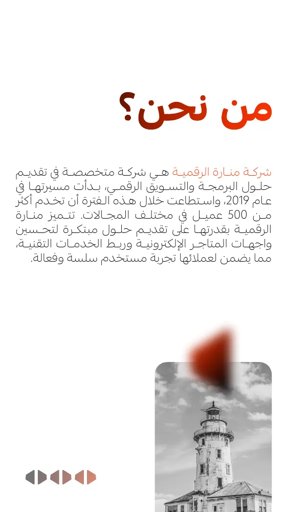منارة الرقمية — صفحة 2
