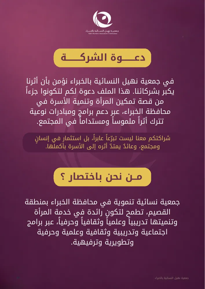 ملف الداعمين لجمعية نهيل — صفحة 2