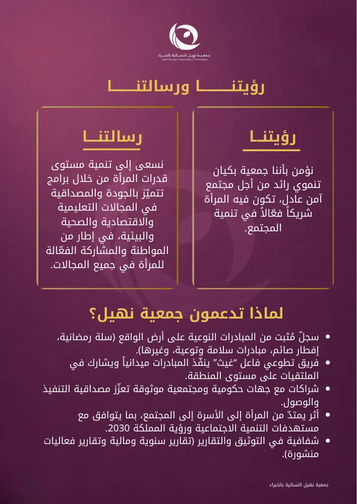 ملف الداعمين لجمعية نهيل — صفحة 3