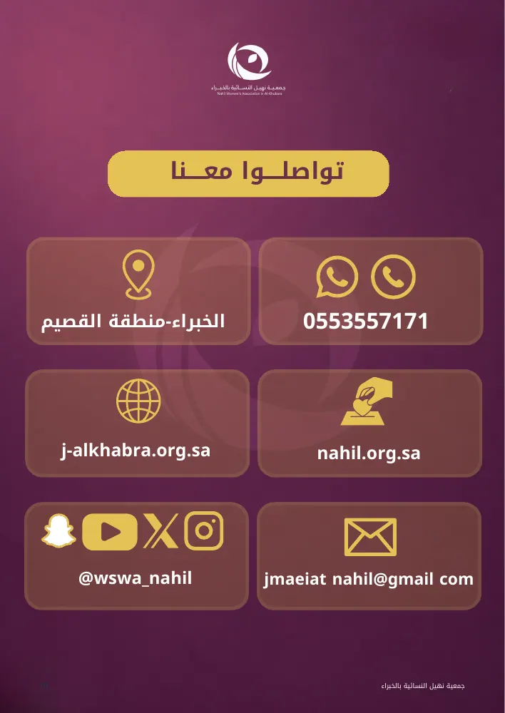 ملف الداعمين لجمعية نهيل — صفحة 20