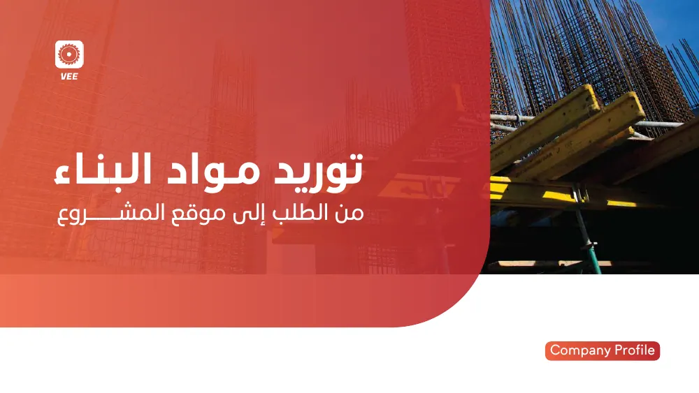 VEE — صفحة 1