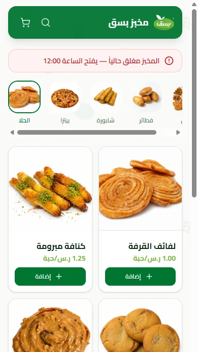مخبز بسق — قسم الحلا