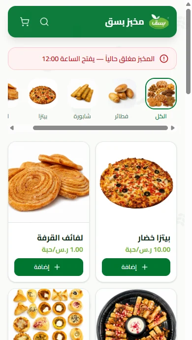 مخبز بسق — قائمة المنتجات