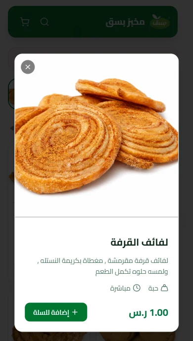 مخبز بسق — تفاصيل المنتج