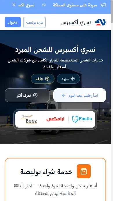 نسري إكسبرس — الواجهة الرئيسية