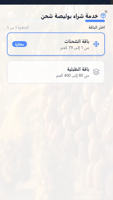 نسري إكسبرس — اختيار باقة الشحن