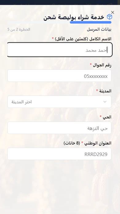 نسري إكسبرس — نموذج البوليصة الفارغ