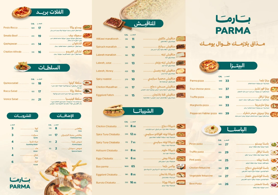 منيو مطعم بارما بعد تصميم منارة