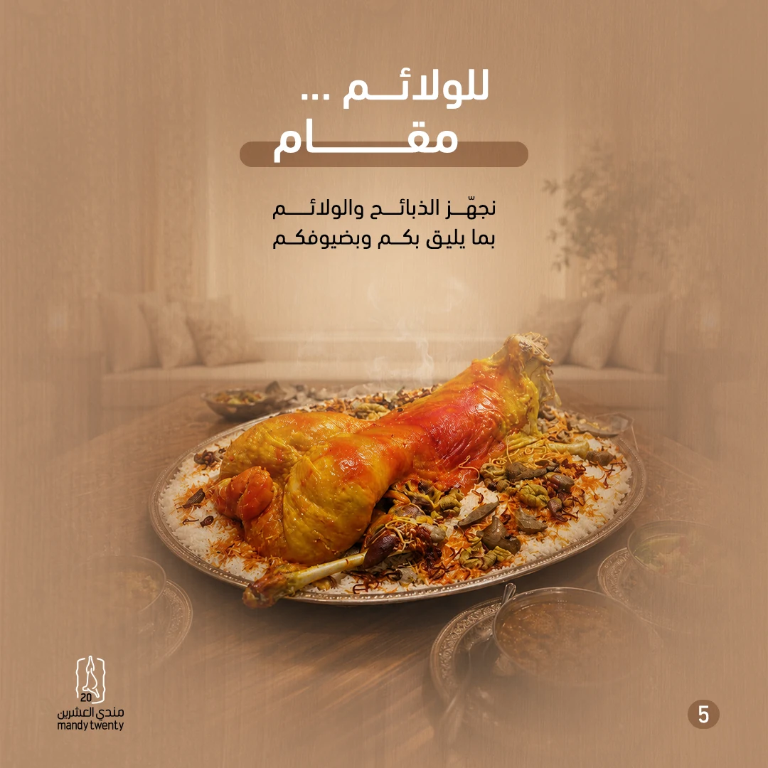 للولائم مقام — مندي تونتي