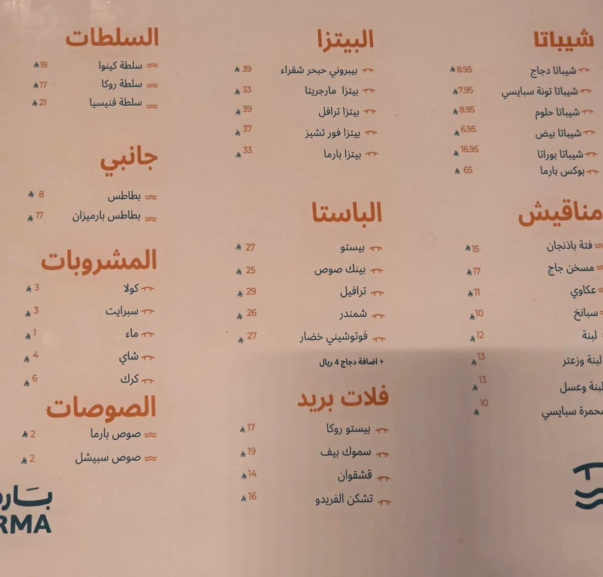 منيو مطعم بارما قبل التصميم