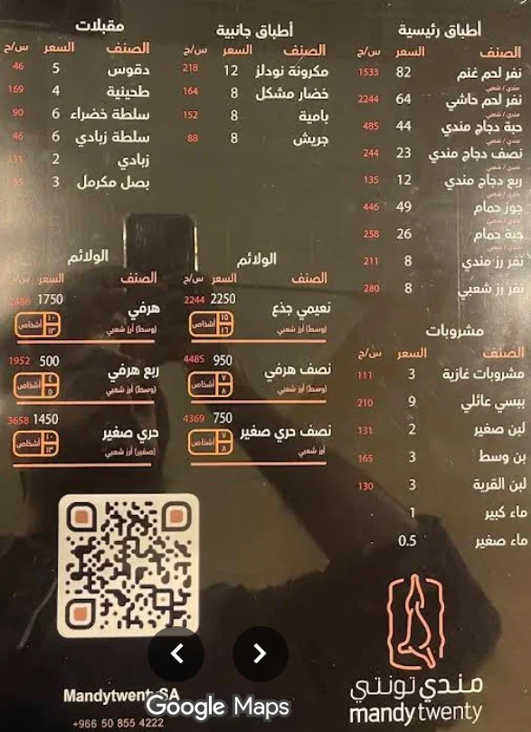 منيو مندي تونتي قبل التصميم