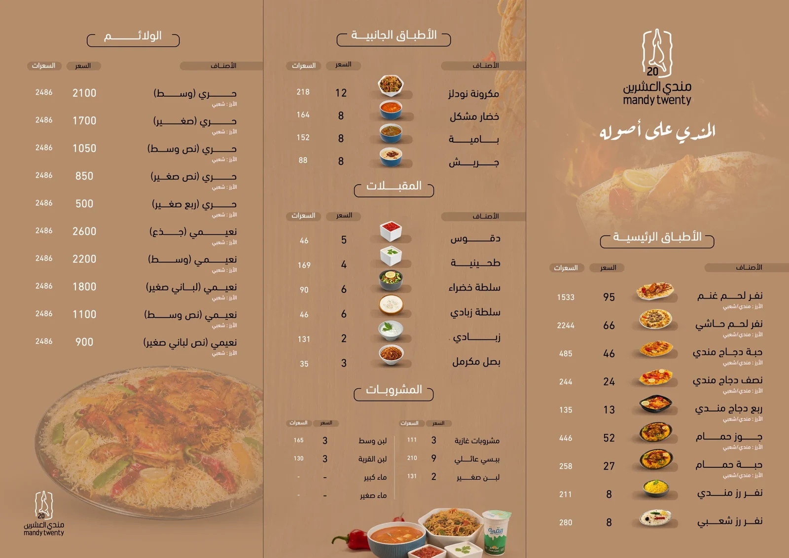 منيو مندي تونتي بعد تصميم منارة