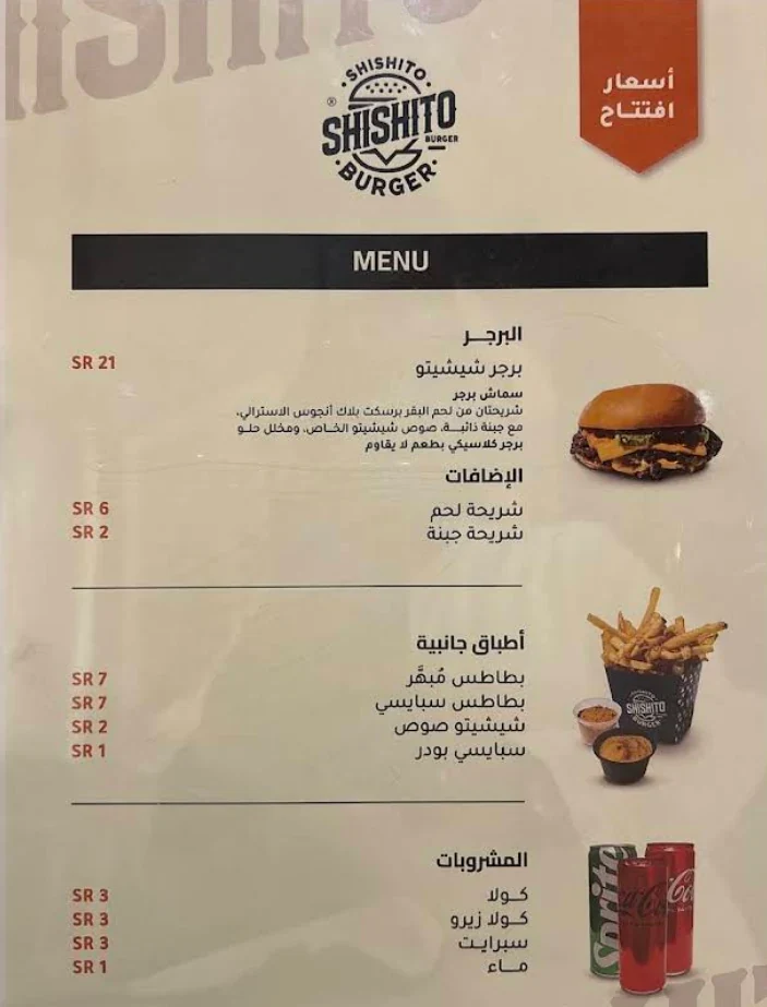منيو شيشيتو قبل التصميم