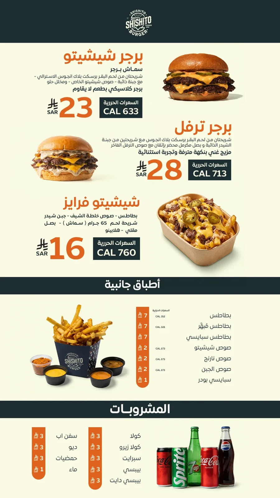 منيو شيشيتو بعد تصميم منارة