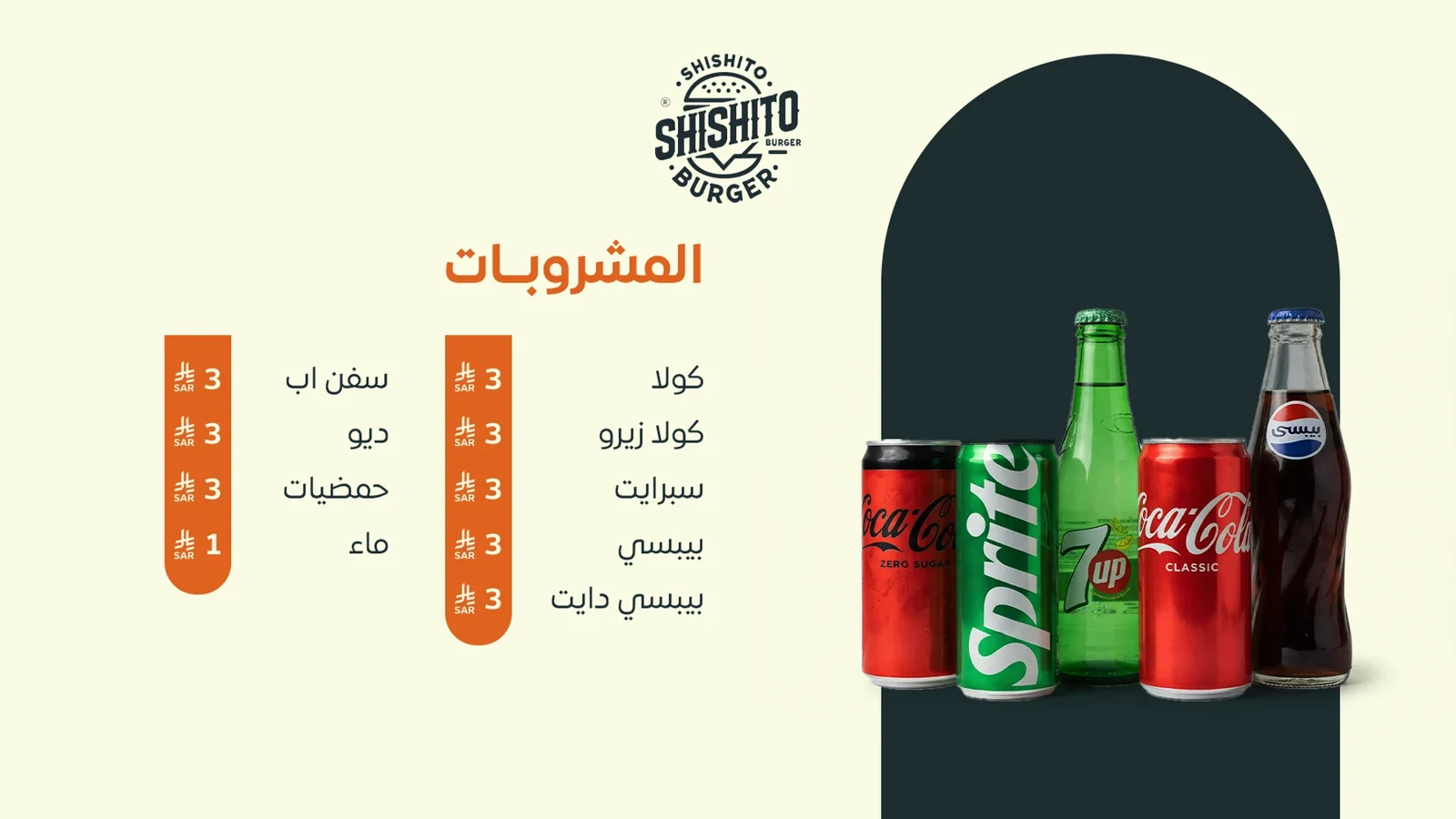 منيو مشروبات