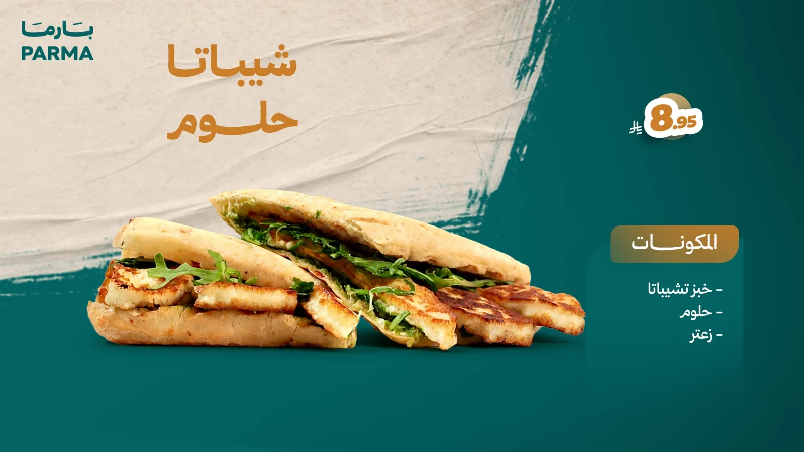 شيباتا حلوم