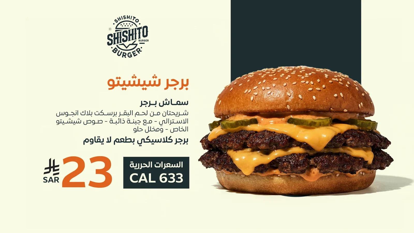 برجر شيشيتو