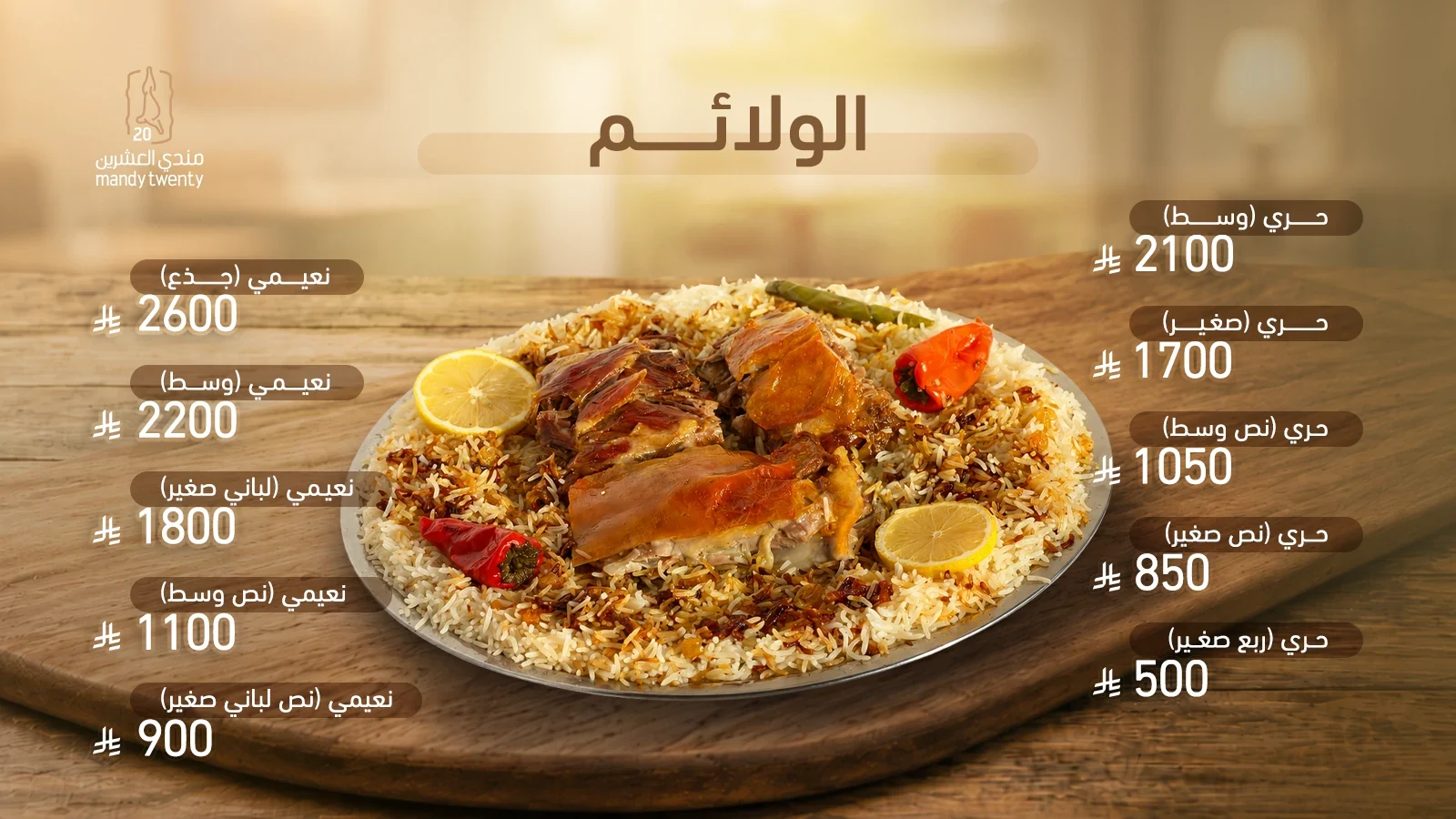 الولائم