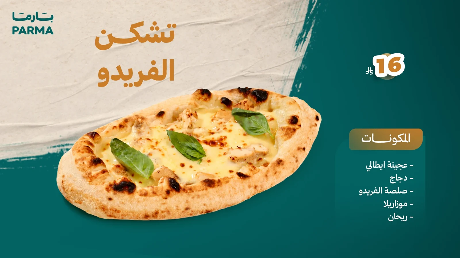 تشكن الفريدو