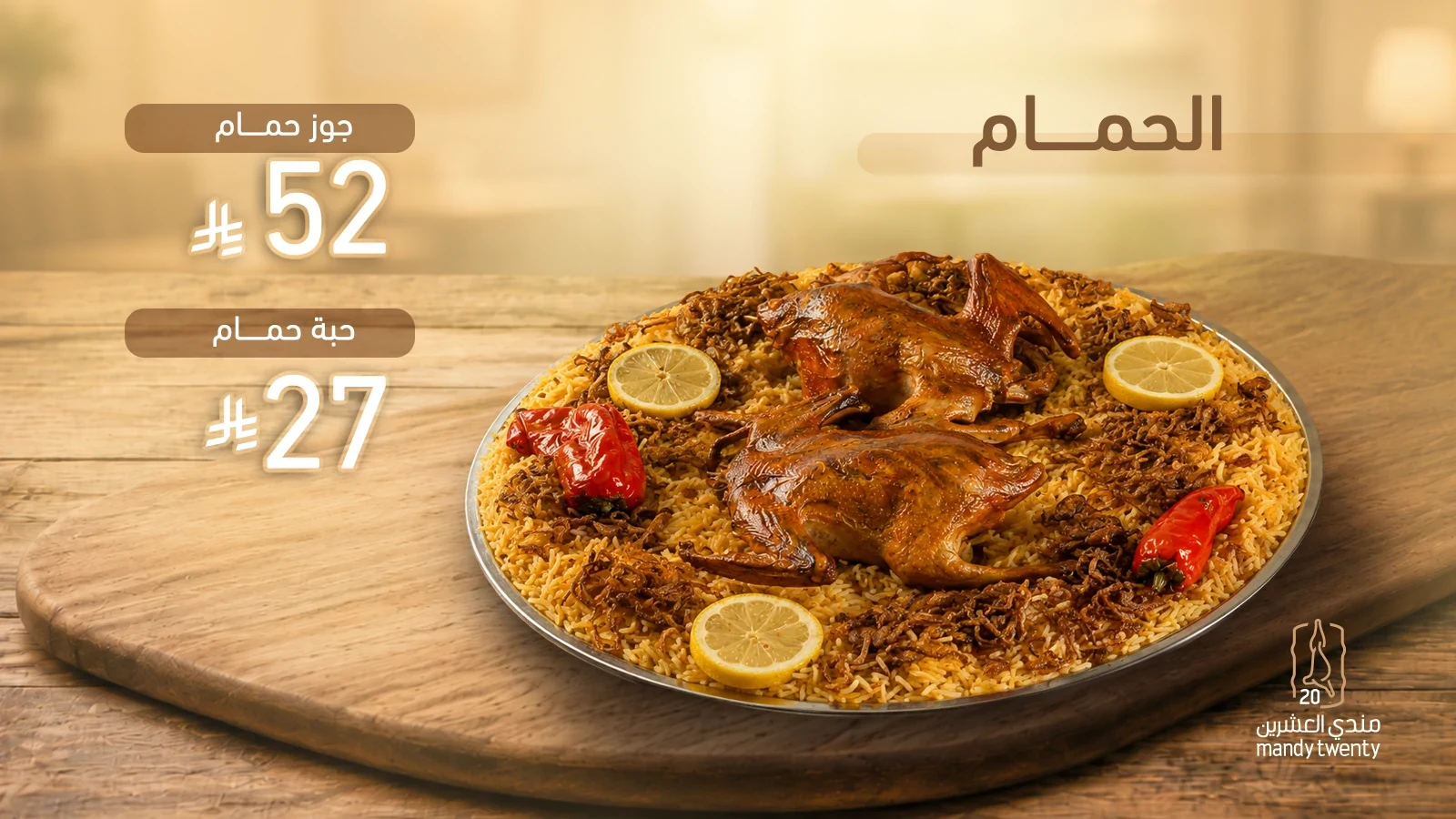الحمام