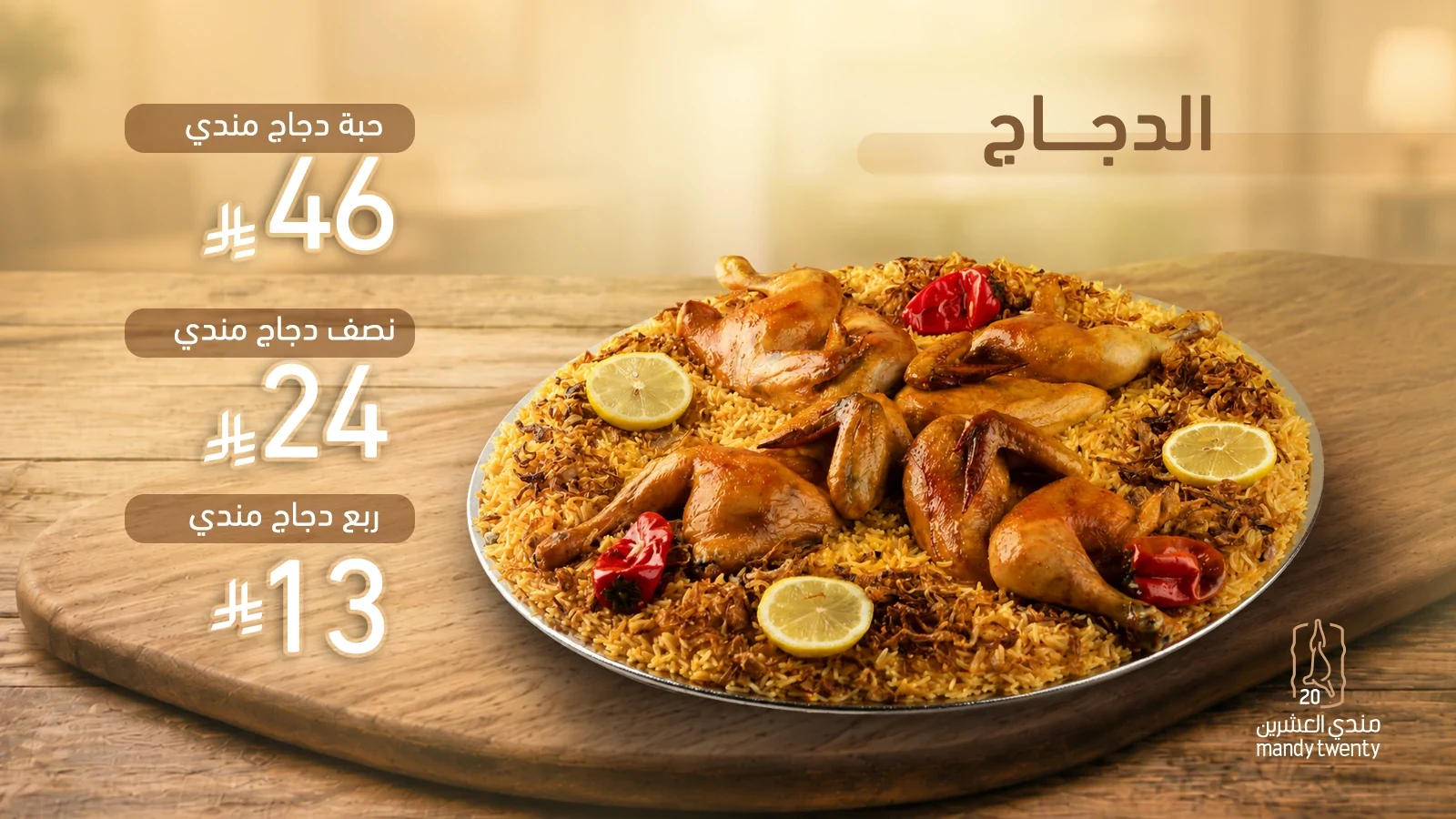 الدجاج
