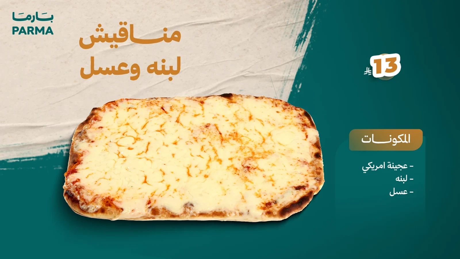تصميم عرض وجبات بارما
