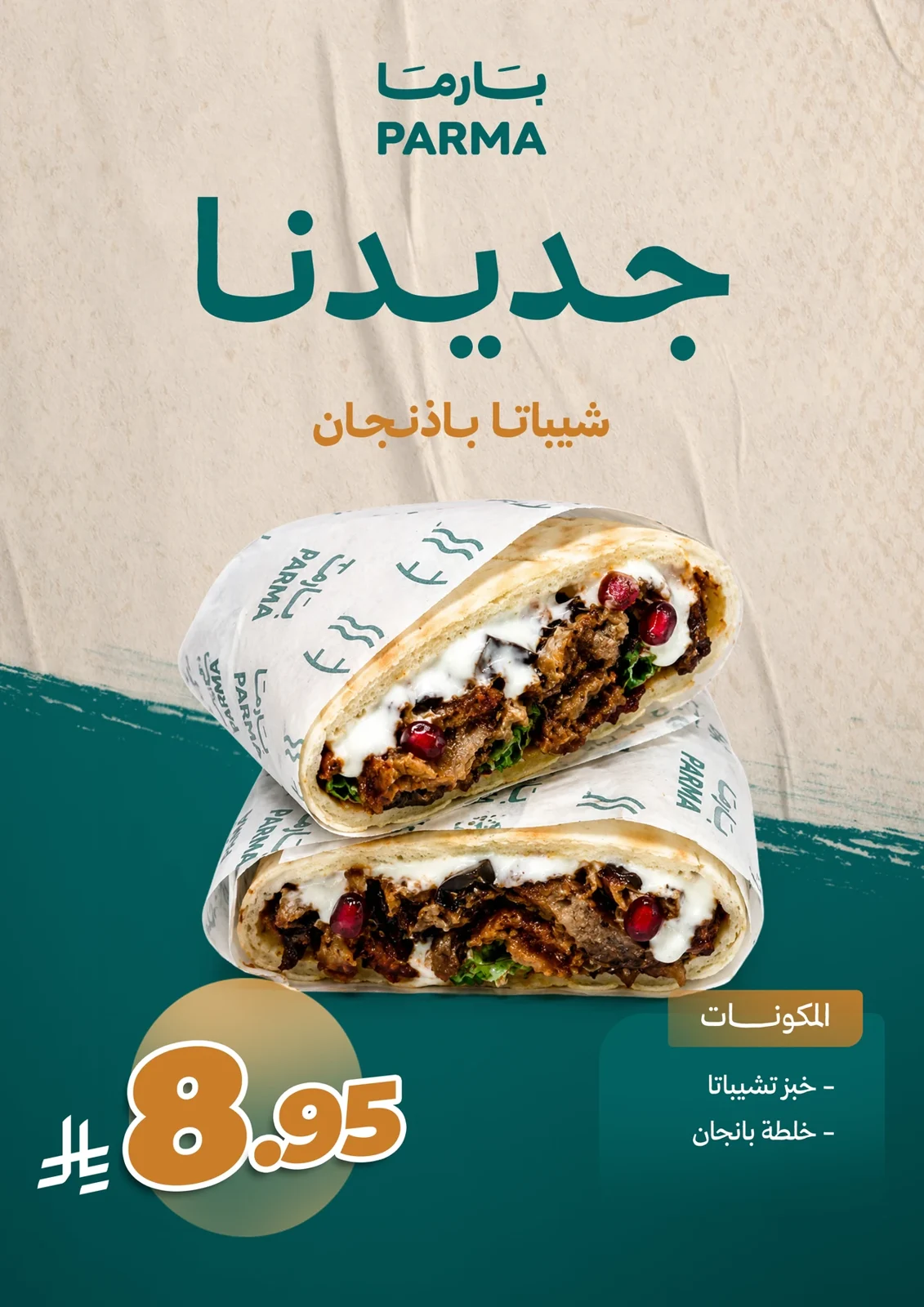 شيباتا باذنجان
