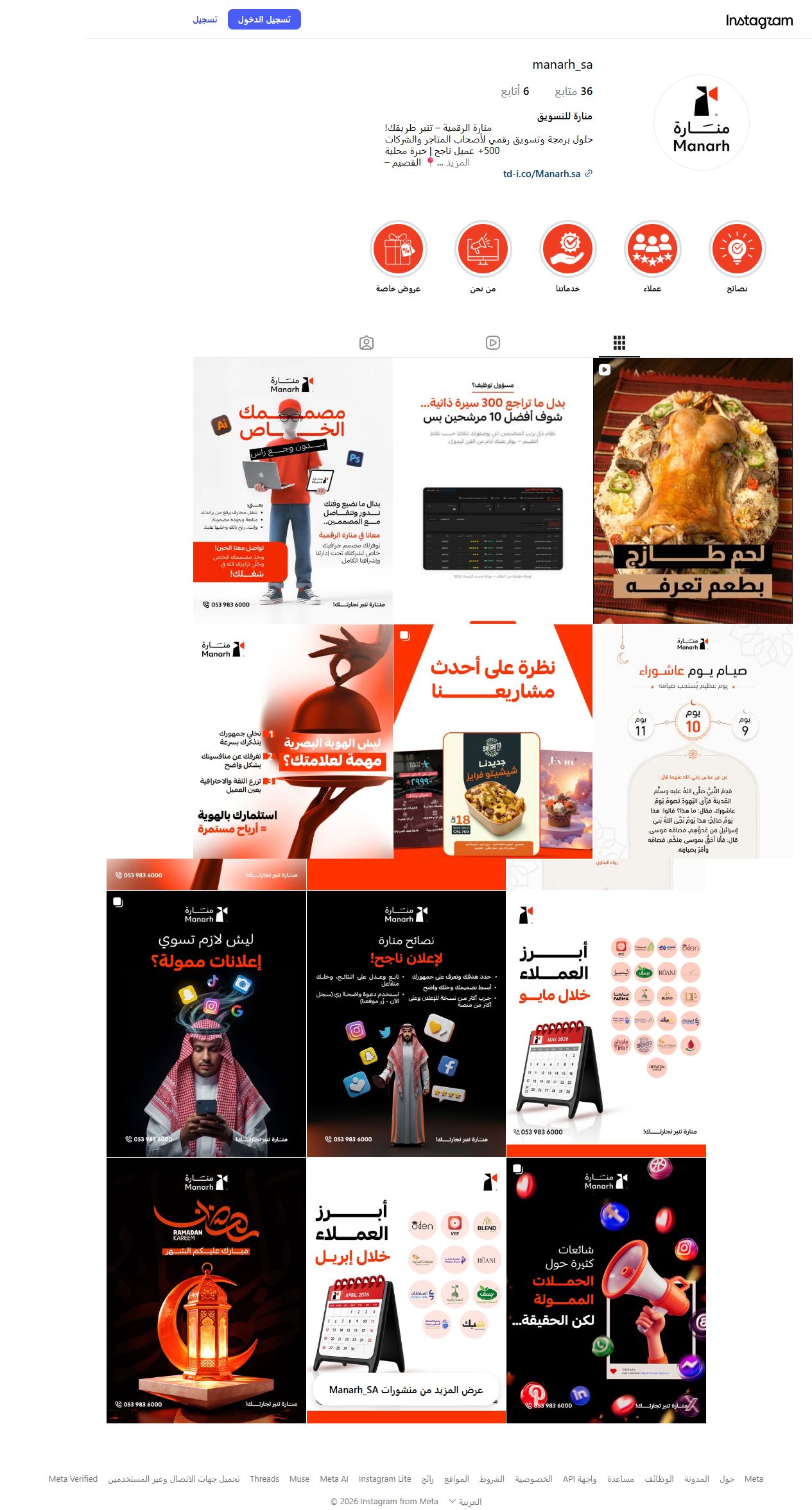 حساب منارة الرقمية في إنستقرام مع نبذة الحساب والقصص والمنشورات