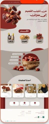 تصميم واجهة متجر تمور من معرض منارة