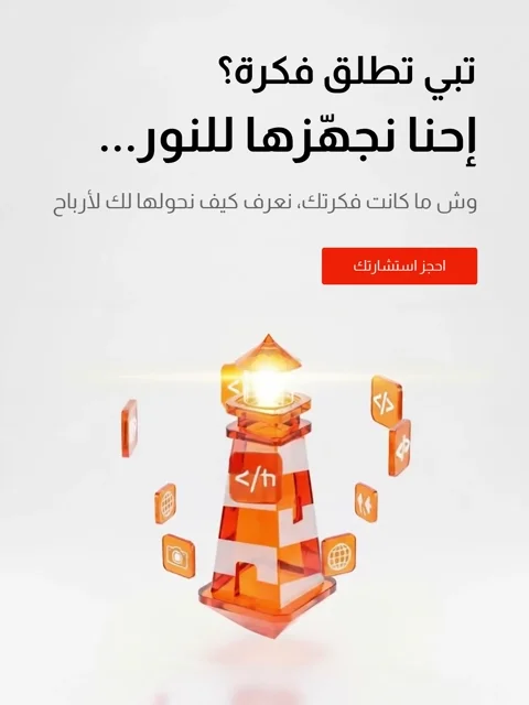 تبي تطلق فكرة؟
