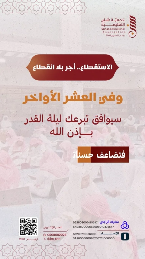 الاستقطاع أجر بلا انقطاع