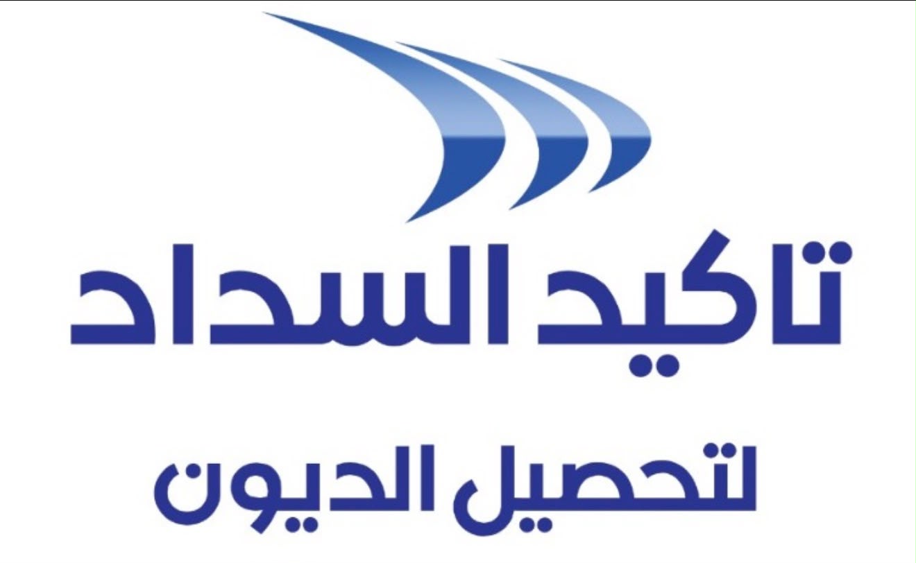 شعار تأكيد السداد لتحصيل الديون
