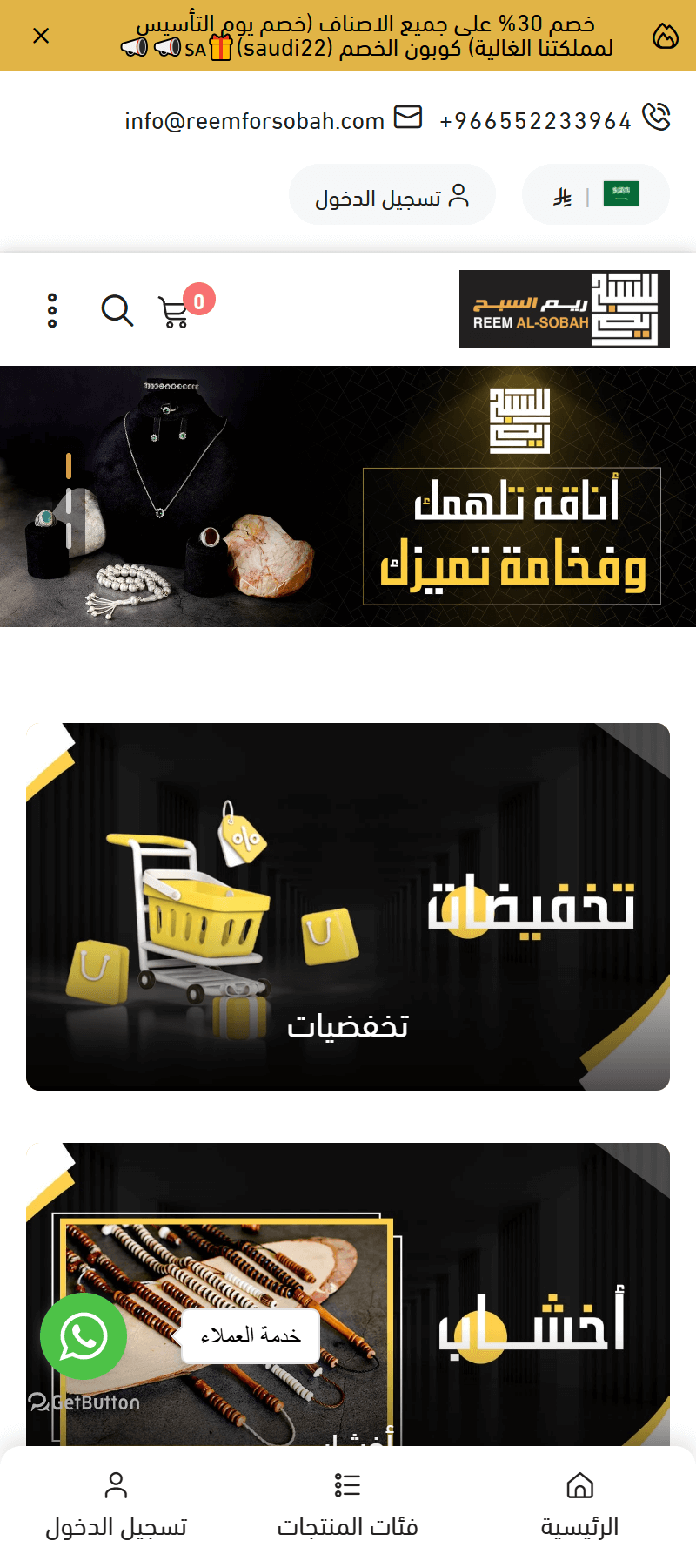 متجر ريم السبح