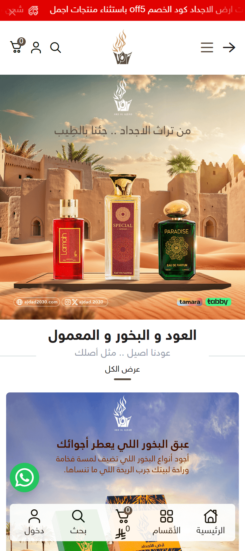 متجر أرض الأجداد