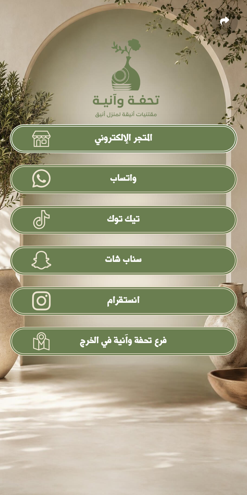 تحفة وآنية