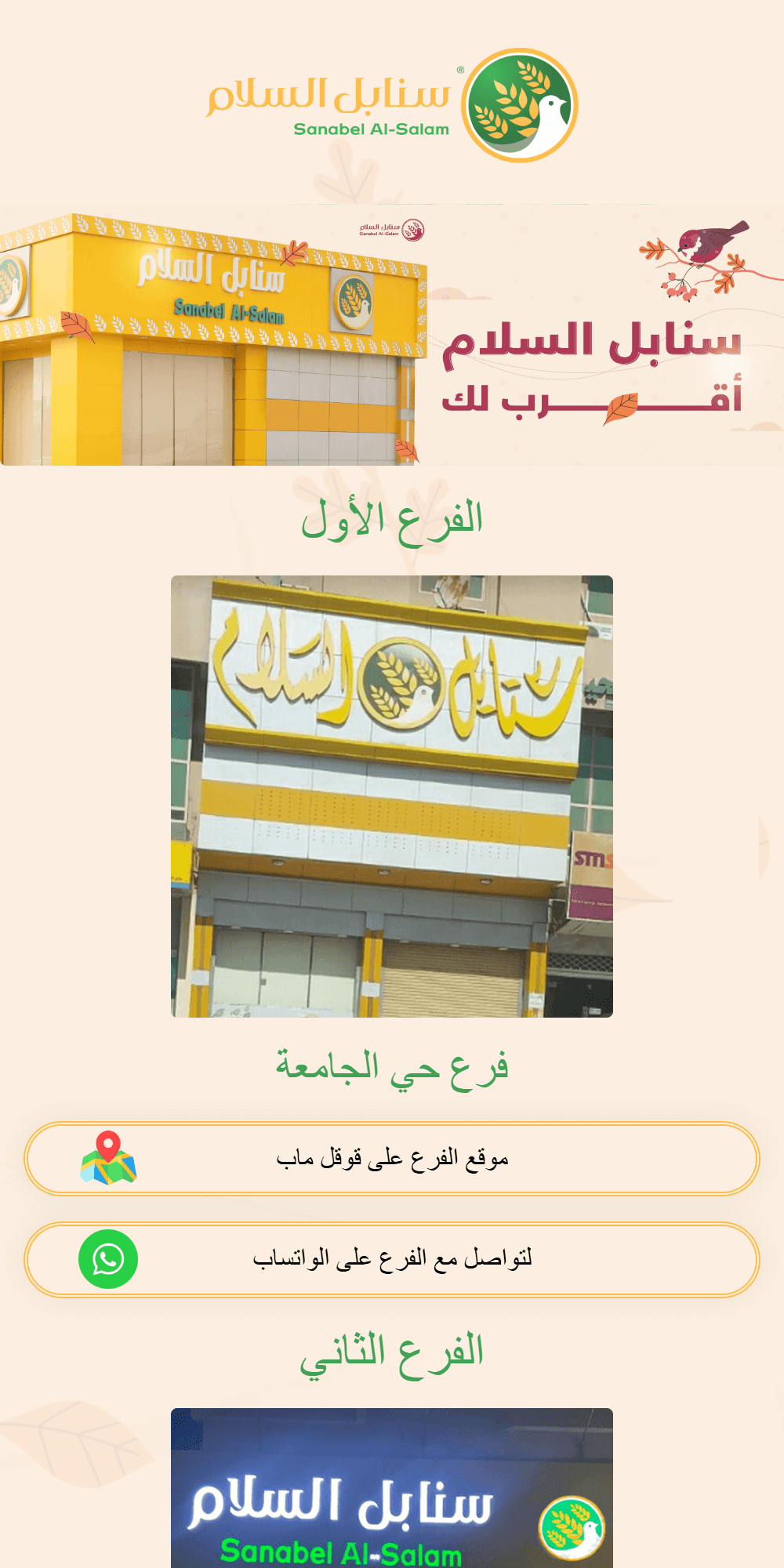 سنابل السلام