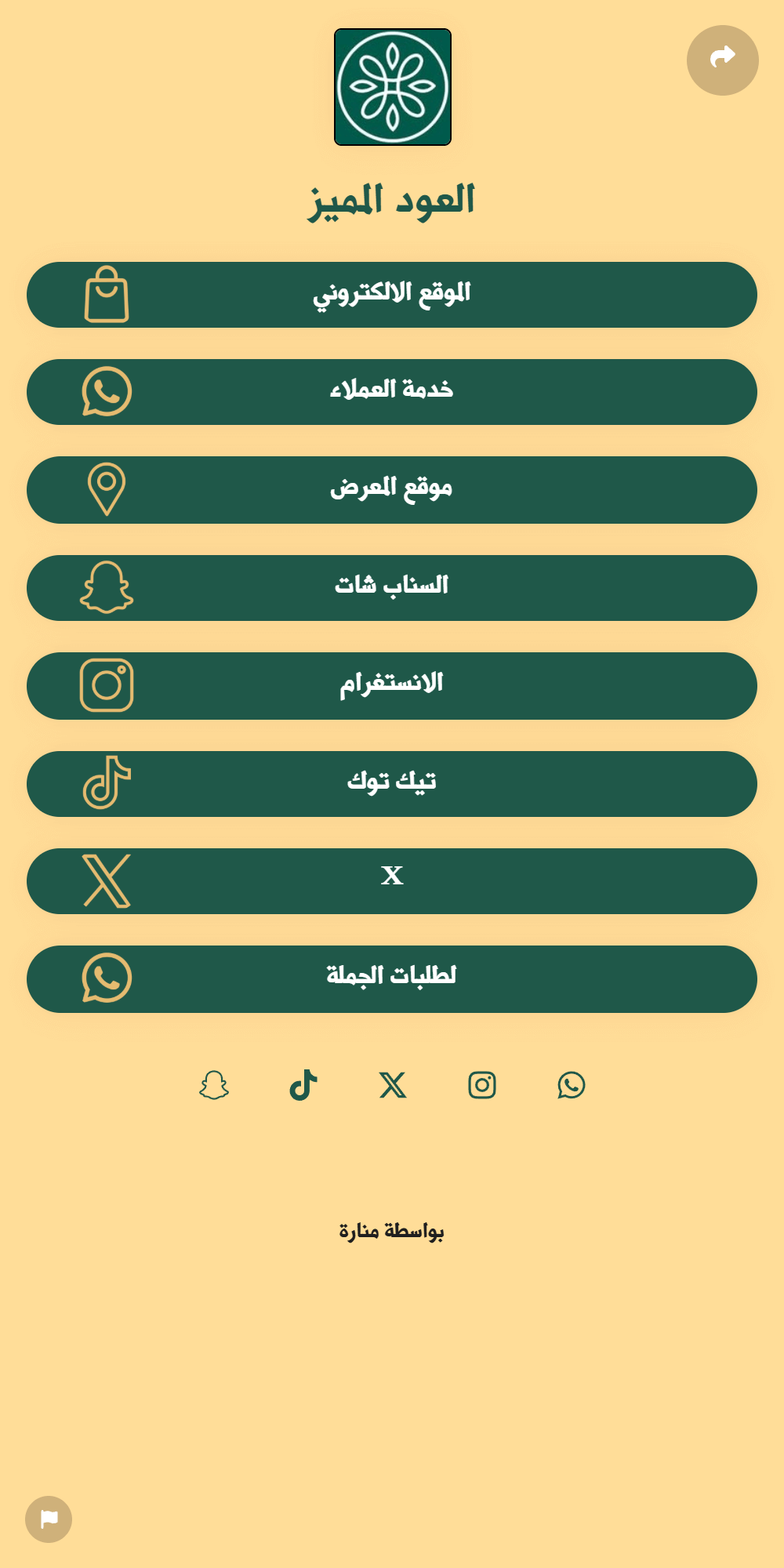 العود المميز